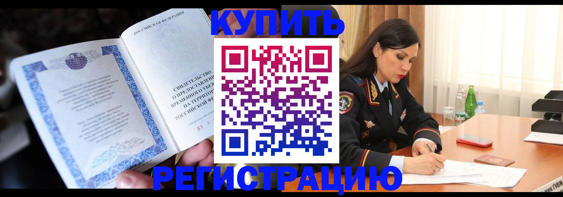 временная регистрация в квартире в Лебедяни