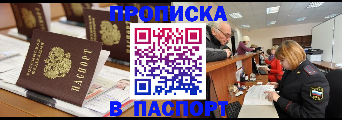 купить прописку в Лебедяни